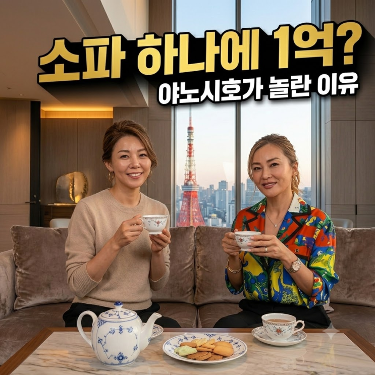  "진짜 비싸서 난 다른 동네로 도망갔다.." 야노시호도 기죽게 만든 일본 상위 0.1% 미나토구 자택과 30년 인연의 진짜 정체