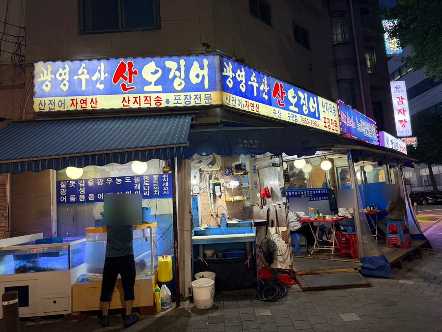 광영수산 구로점 사진 1