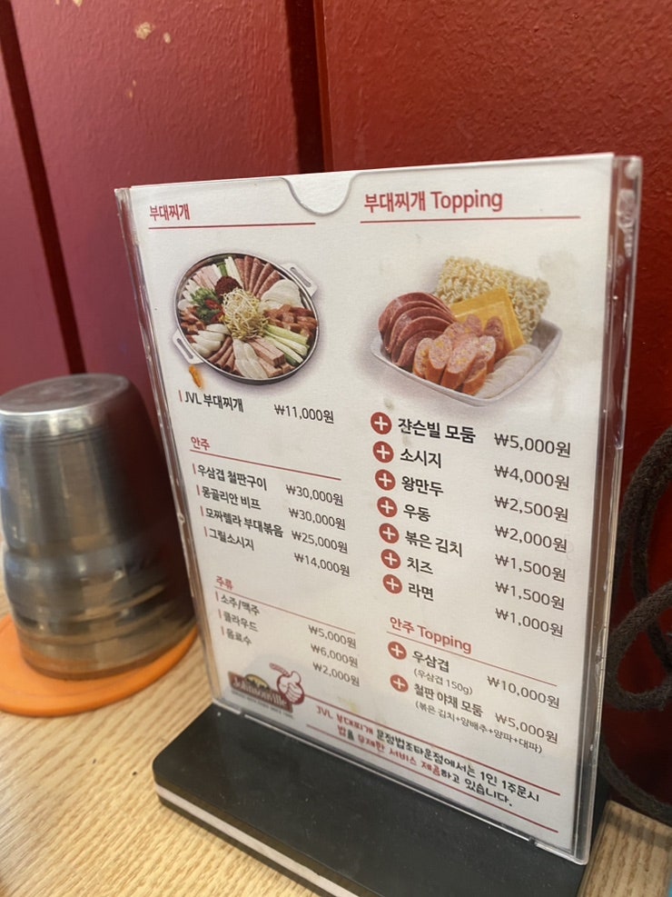 JVL부대찌개 문정법조타운점 사진 5