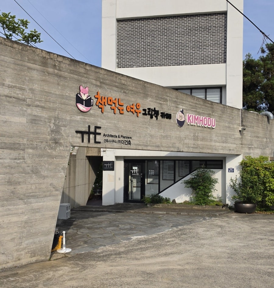 책먹는여우 그림책카페 사진 1