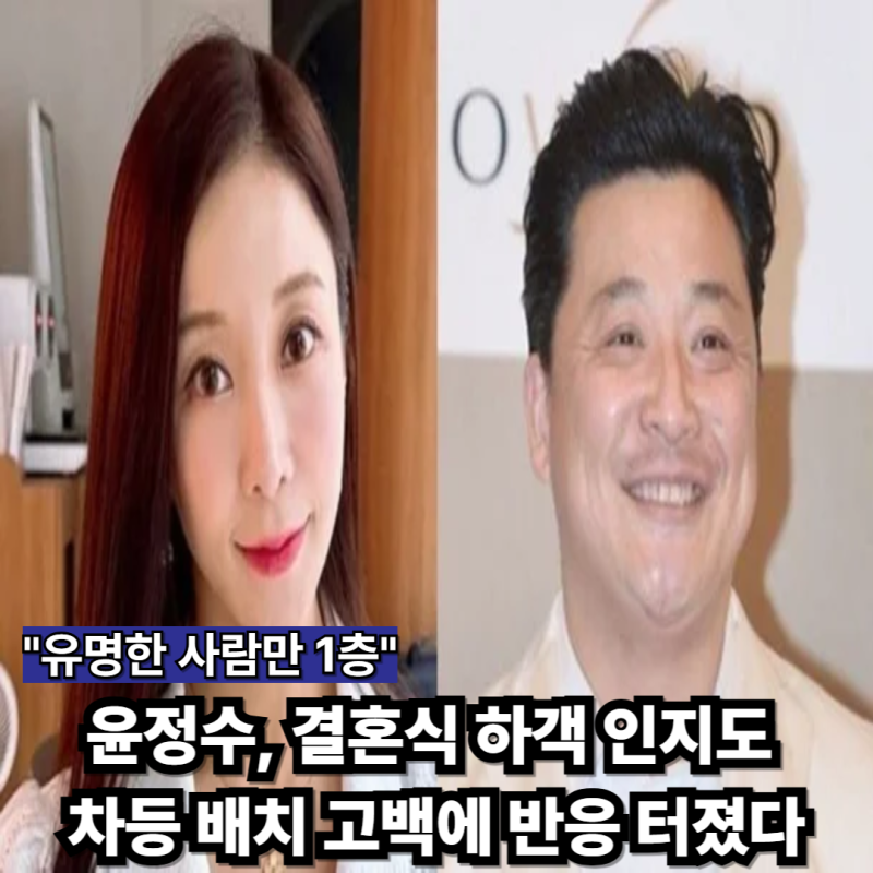 "윤정수 원진서 결혼식 하객" '급 나누기' 배치 논란? 1층 2층 차등 둔 솔직한 이유와 비하인드
