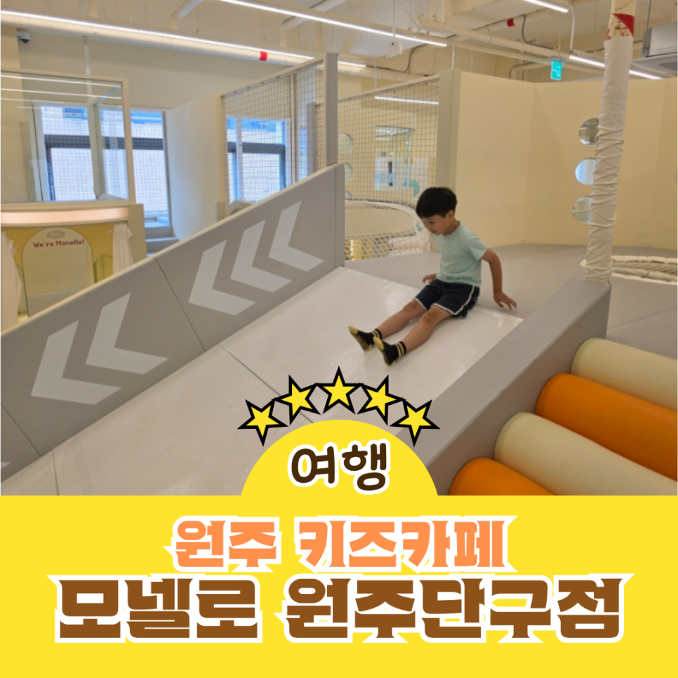 모넬로 원주단구점 사진 1