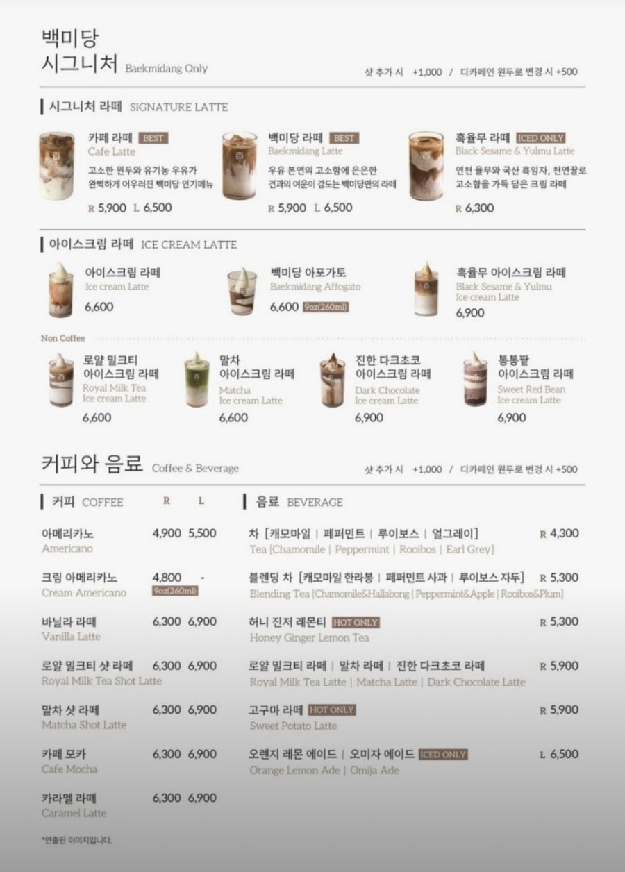 백미당 김포공항점 사진 4