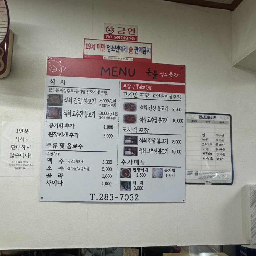 돈불석쇠불고기 사진 3