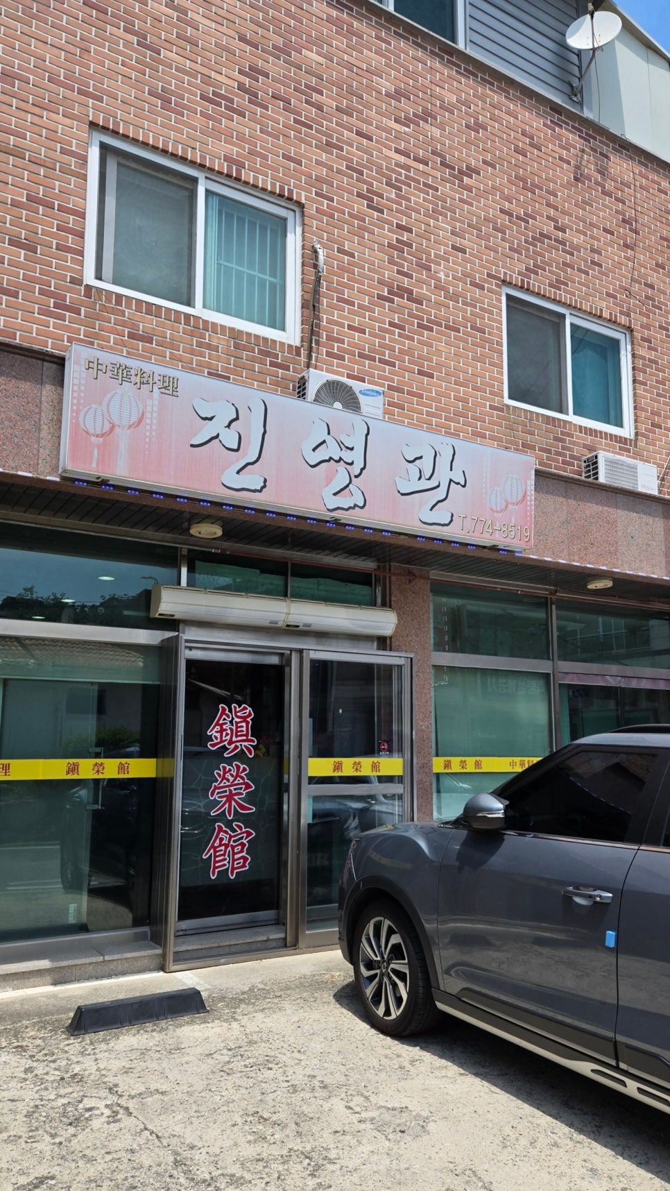 진영관 사진 2