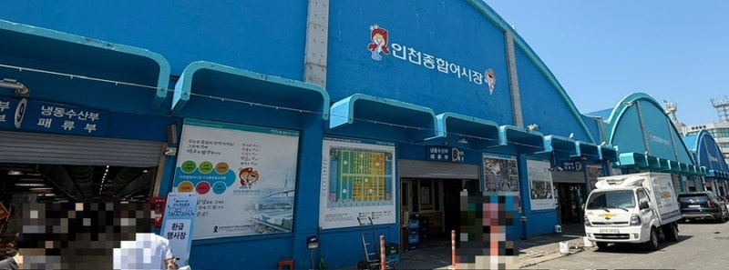 2026 인천 연안부두 온누리상품권 환급 후기｜꽃게는 환급되고 명란젓·초밥은 안 된 이유 (+....