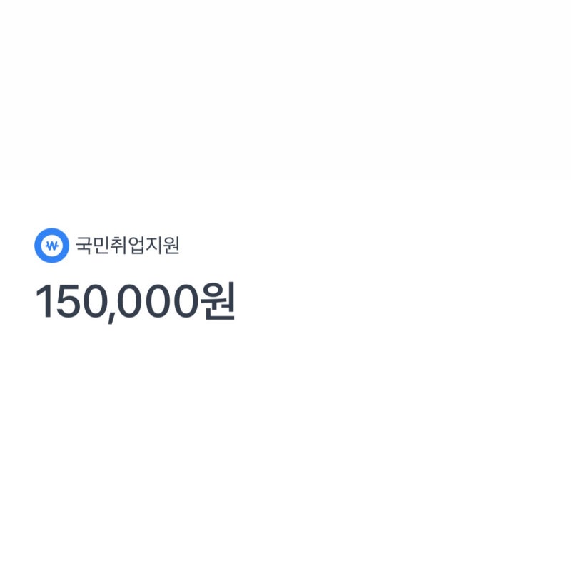 국민취업제도 2유형 후기!(신청, 상담, 수당 정보 등등)