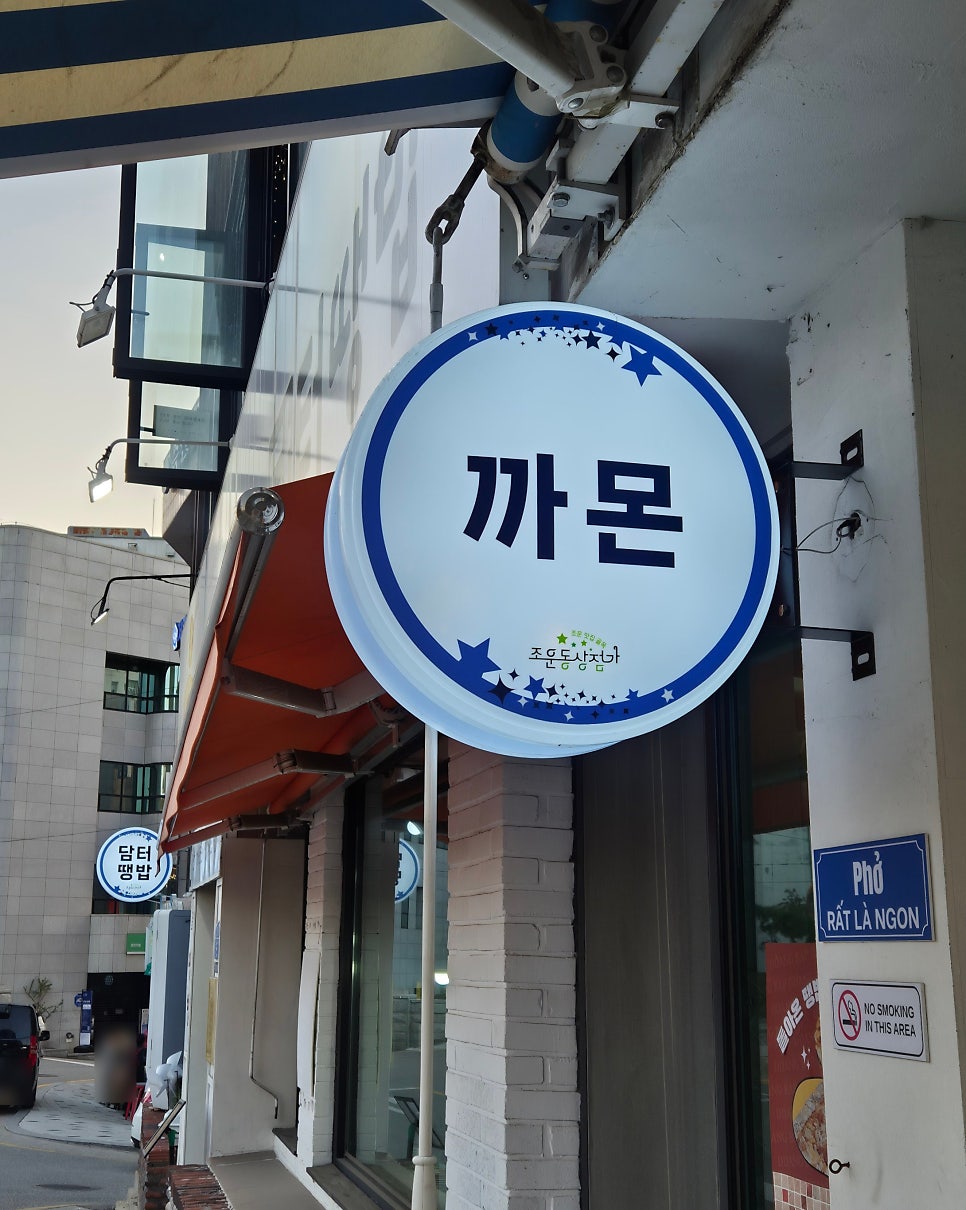 까몬 춘천점 사진 6