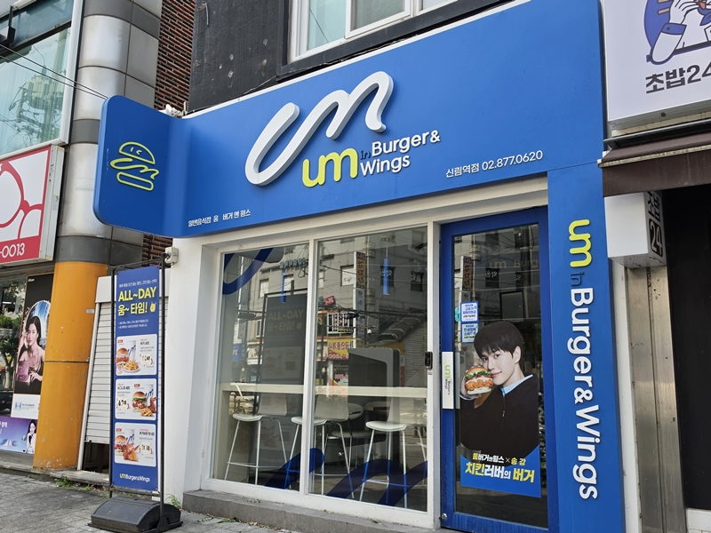 움버거앤윙스 오산궐동점 사진 1