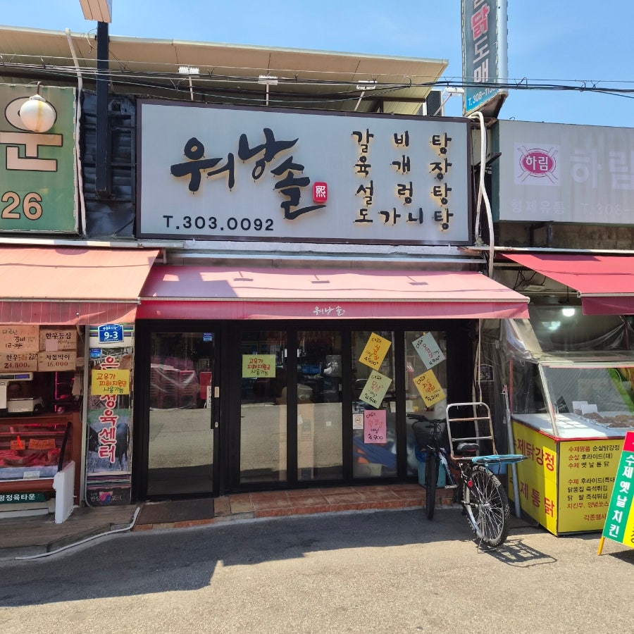 워낭솔 사진 1