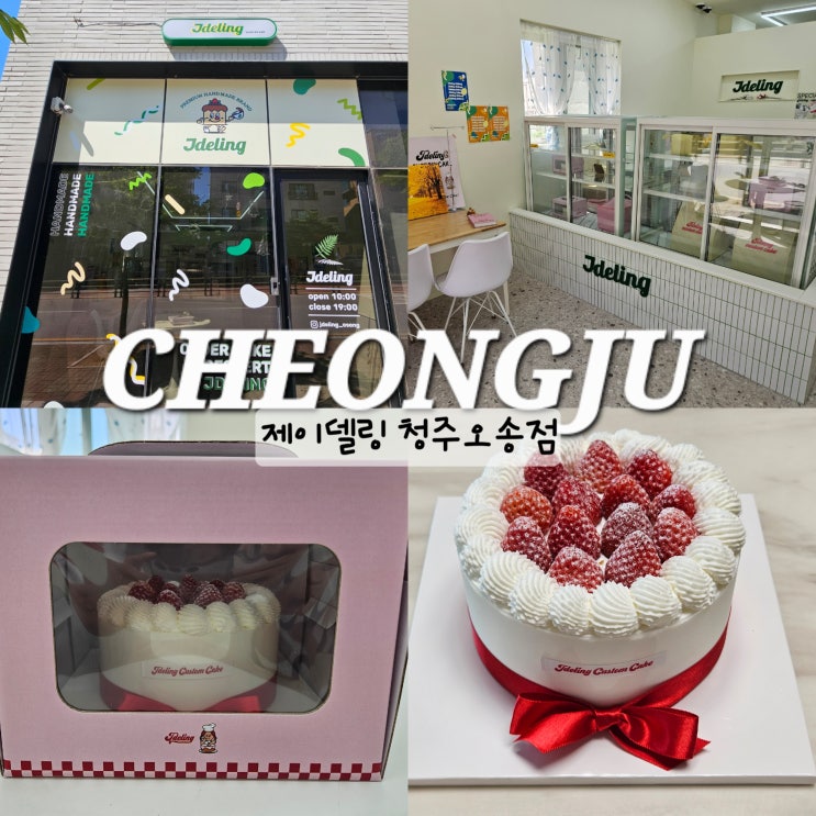  오송 케이크 맛집 제이델링 레터링 주문제작 케이크