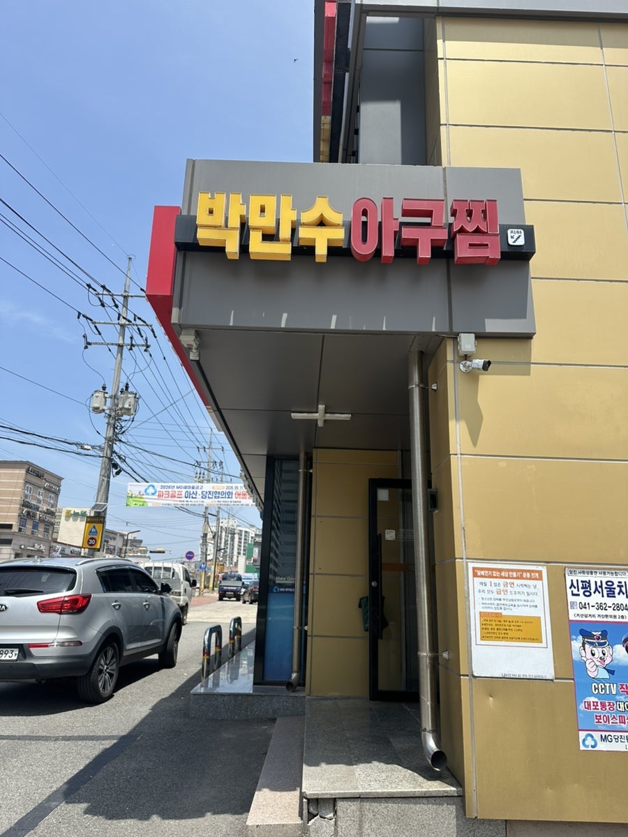 박만수아구찜 사진 1