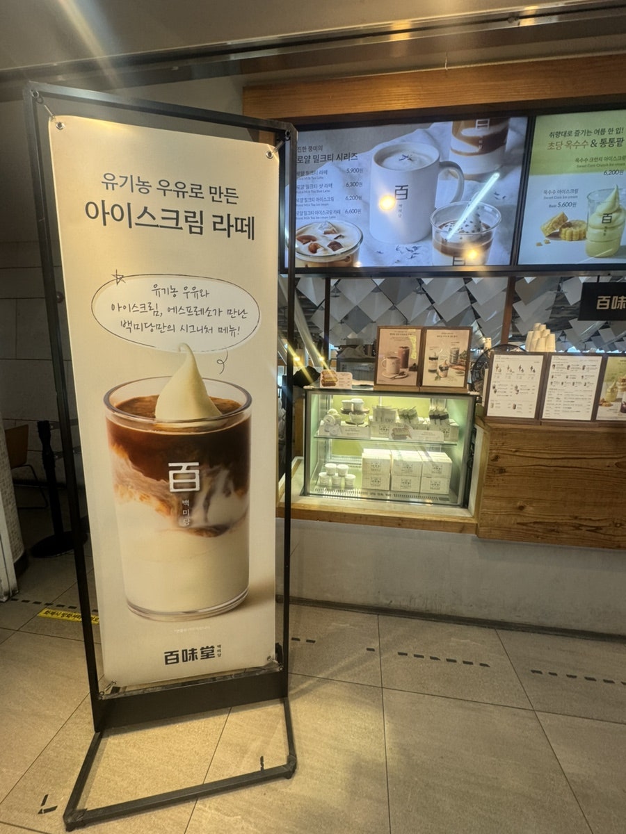 백미당 김포공항점 사진 2