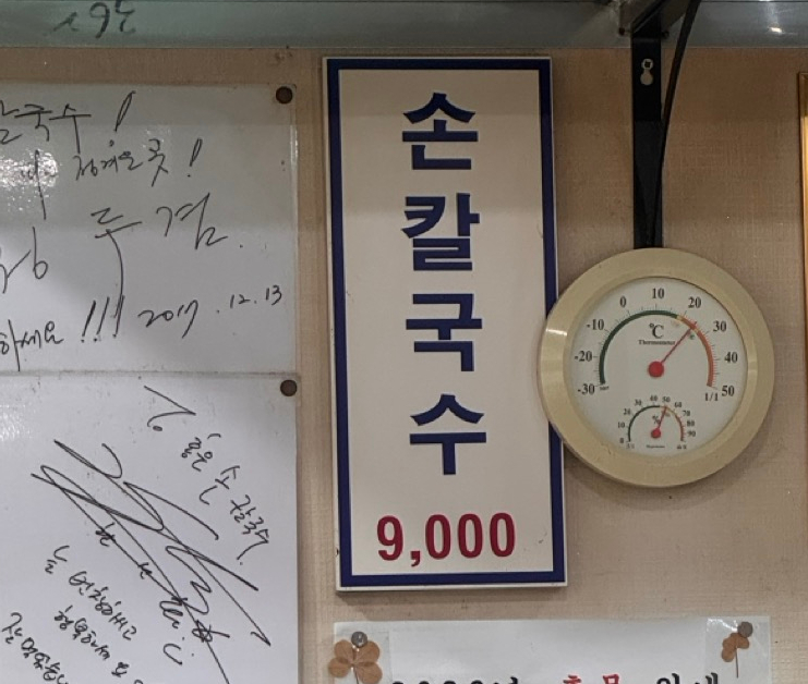 홍은손칼국수전문점 사진 5