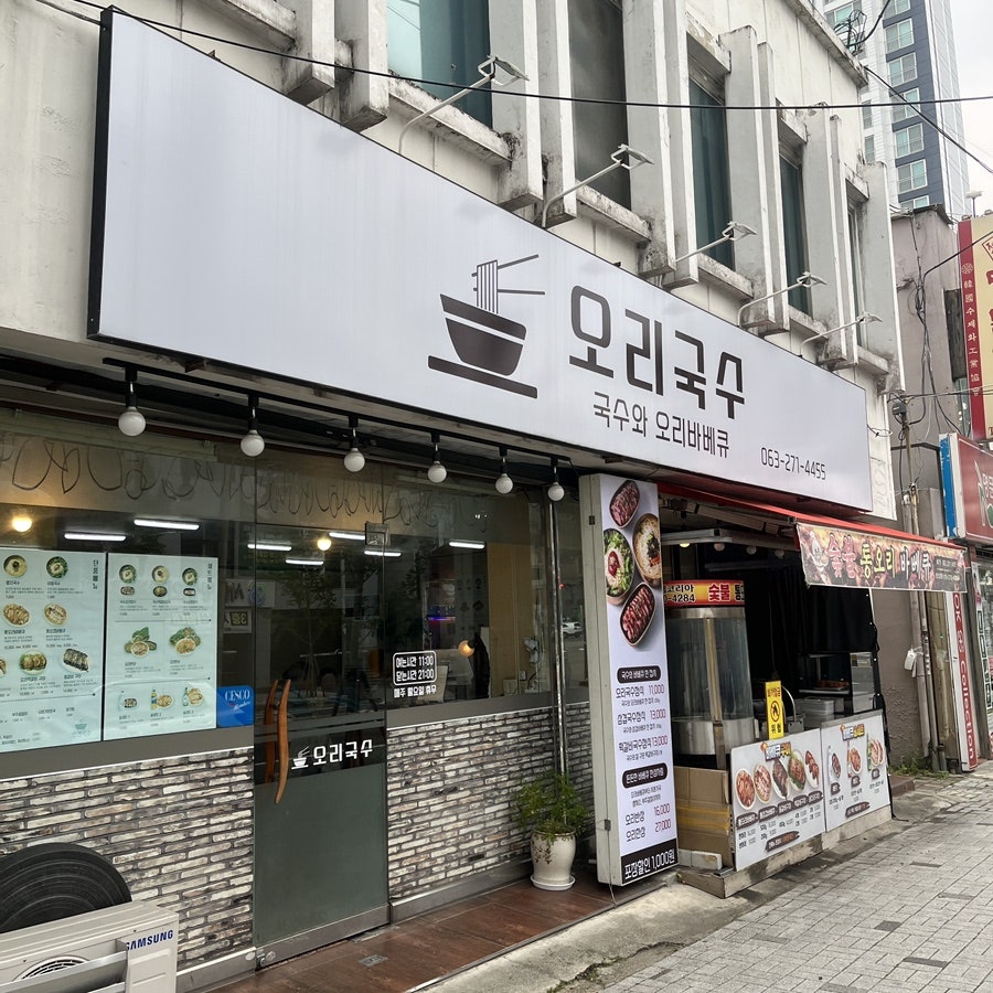 오리국수 사진 2