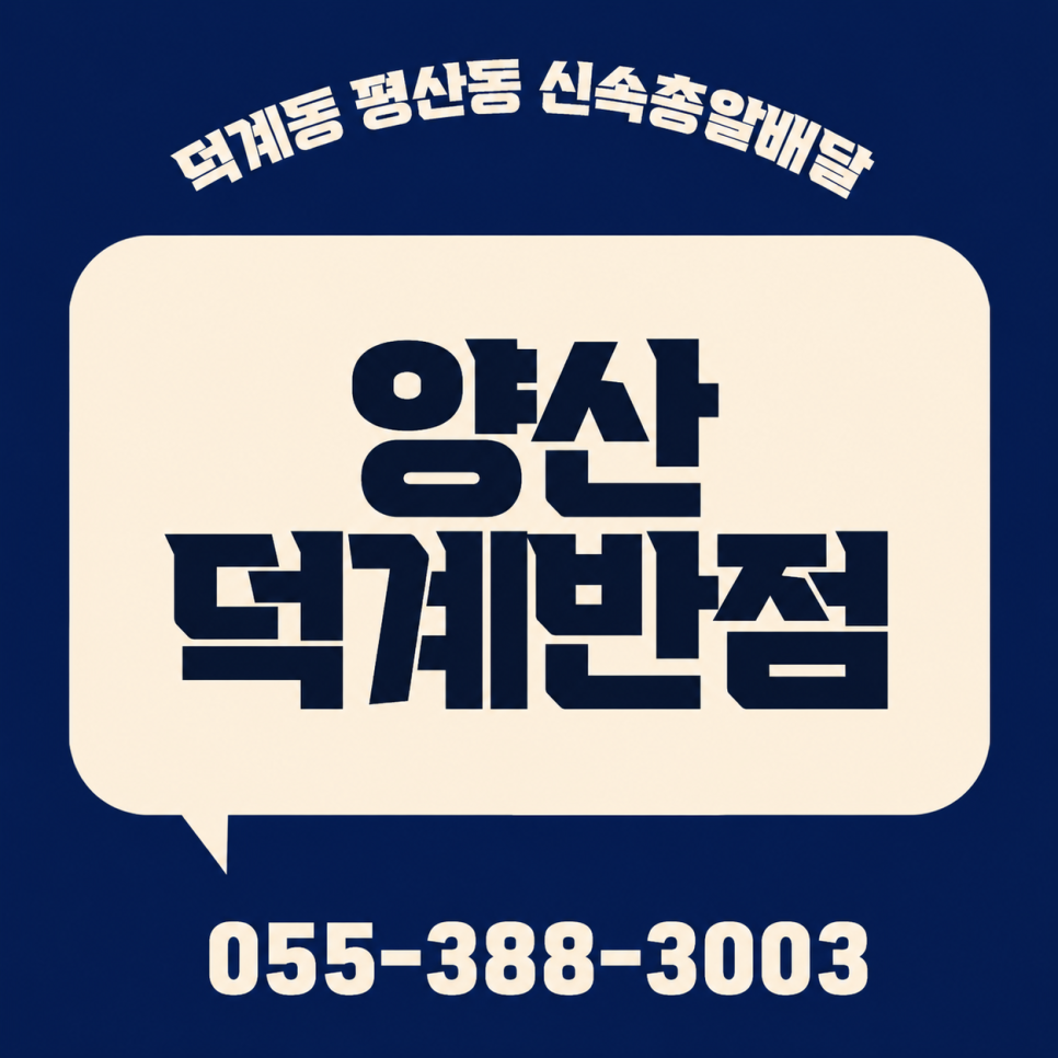 덕계반점 사진 1