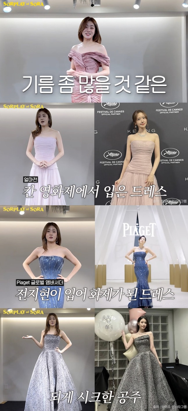  같은 옷 다른 느낌? 전지현 아이유 시상식 드레스 소화한 강소라 실물핏 여배우 체형별 선택 기준 , 같은 옷 다른 느낌? 전지현·아이유·윤아 드레스까지 소화한 강소라… 실물핏