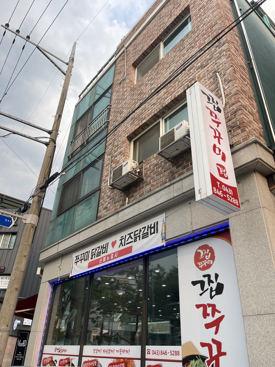 그집쭈꾸미 충주점 사진 1