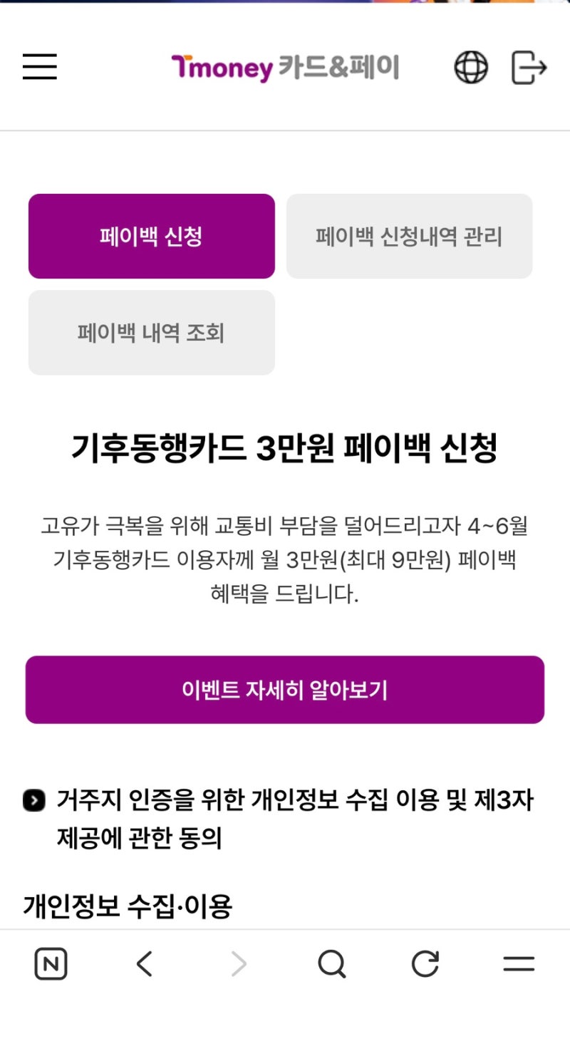 [기동카 환급] 기후동행카드 3만원 페이백 환급 신청방법, 선불카드 신청방법, 티머니 사이트....