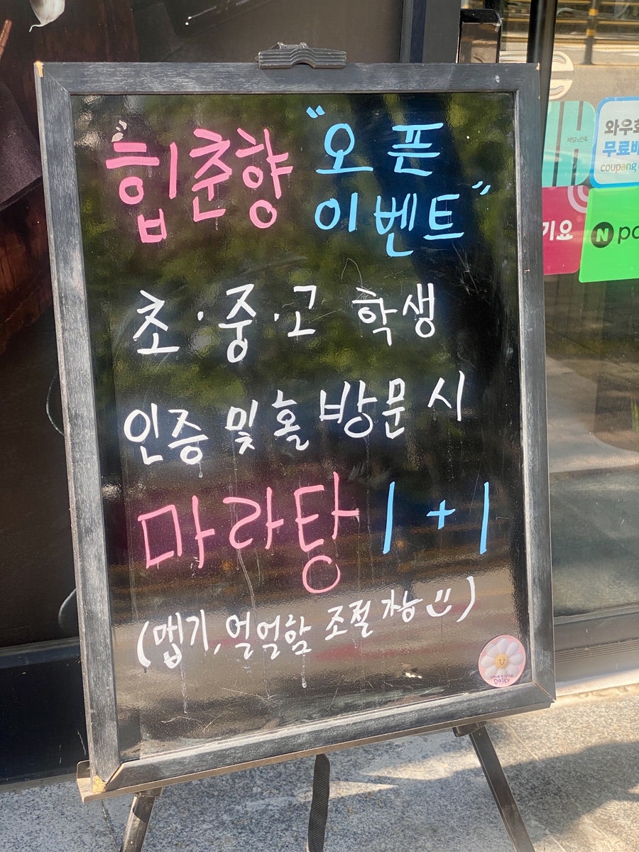 힙춘향마라 안산고잔점 사진 4