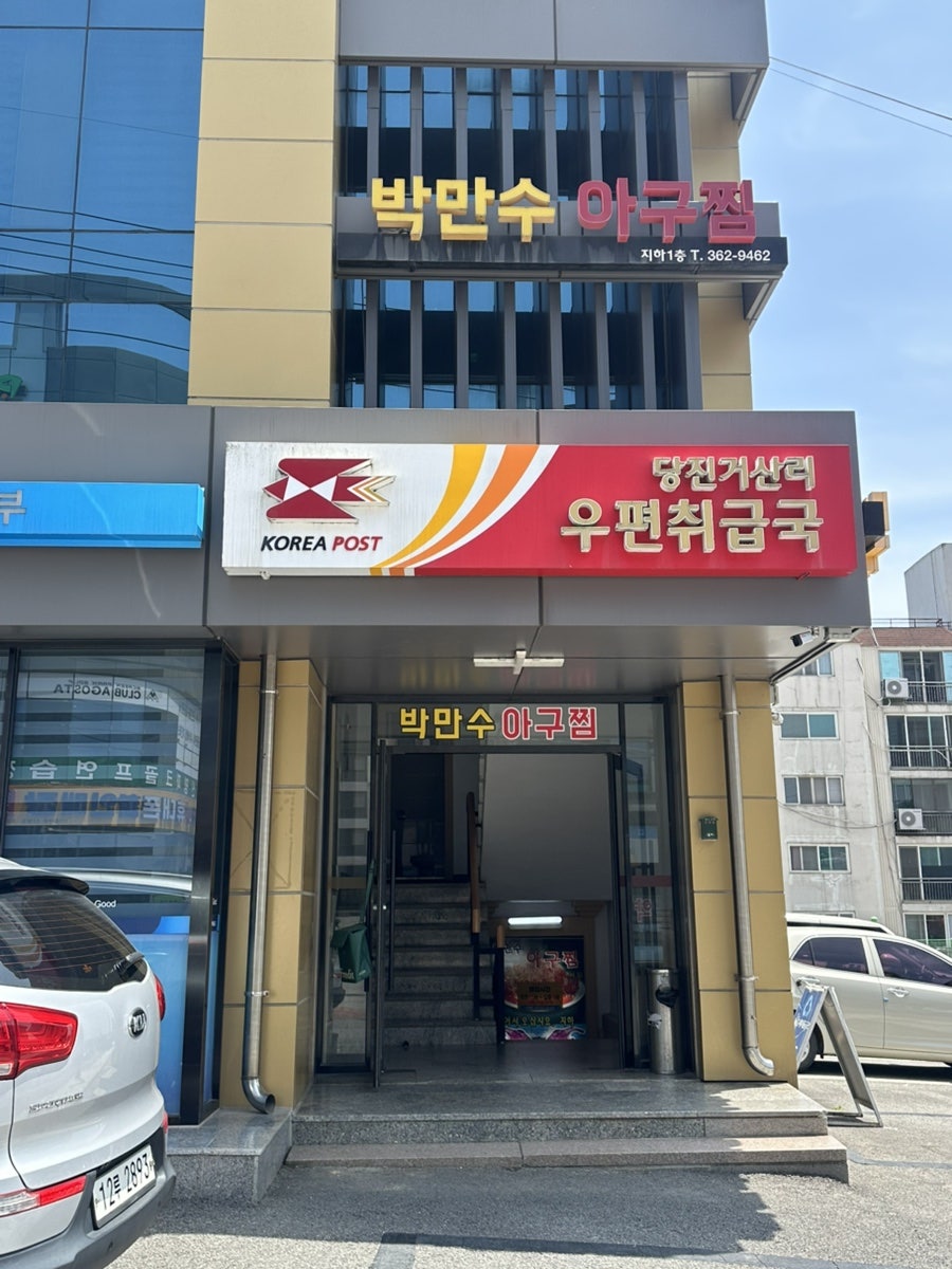 박만수아구찜 사진 3
