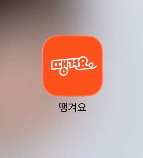 땡겨요 e음카드 사용법, 지역화폐 배달앱 캐시백 후기
