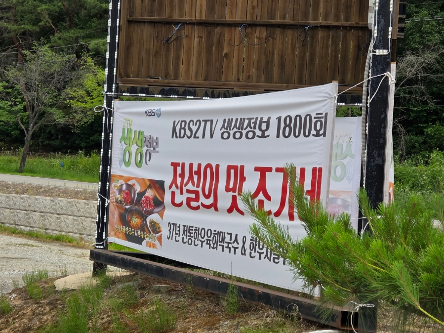 횡성조가네 사진 6