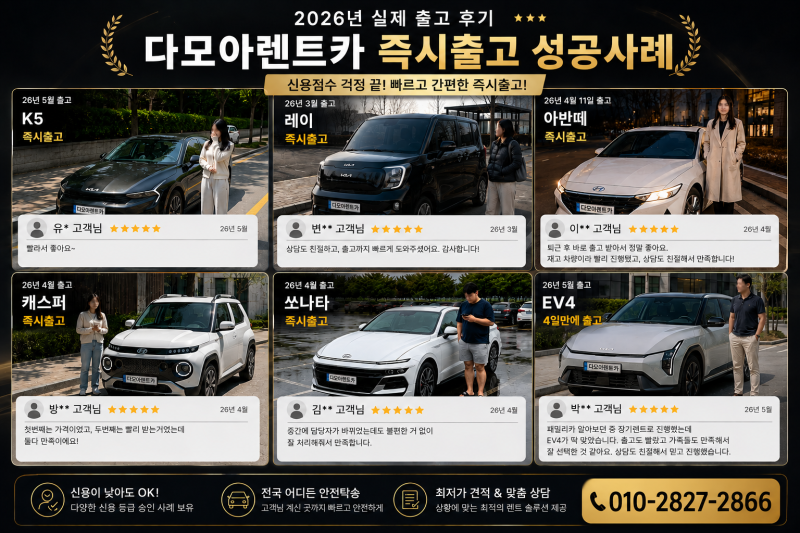 저신용 & 무심사 중고차 단기렌트 6월 특가안내