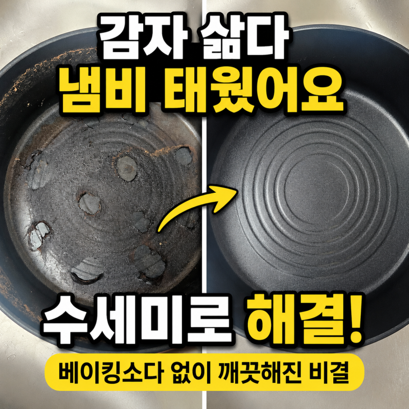 락앤락 멀티팬 사용 후기, 감자 삶다 태웠는데 수세미로 해결했어요
