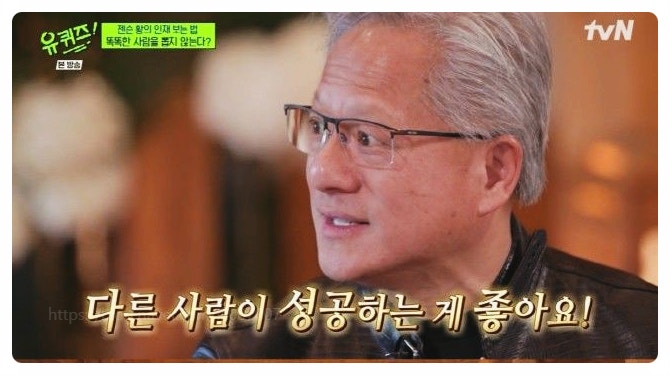 젠슨 황 유퀴즈 고생 강조 딸 매디슨 황 역대급 반전 이력에 모두가 놀랐다 (유퀴즈온더블럭)