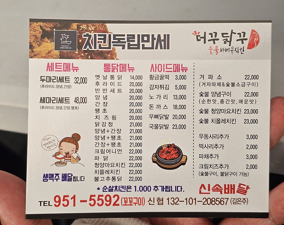 치킨독립만세 사진 1