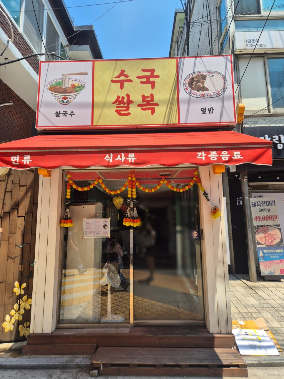 수국쌀복 사진 2
