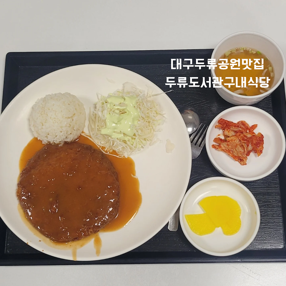 두류도서관 구내식당 사진 1