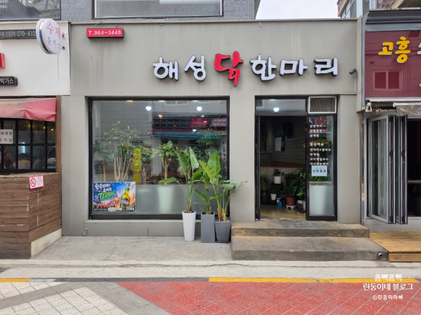 해성닭한마리 사진 1