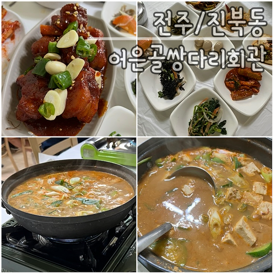 어은골쌍다리회관 사진 1