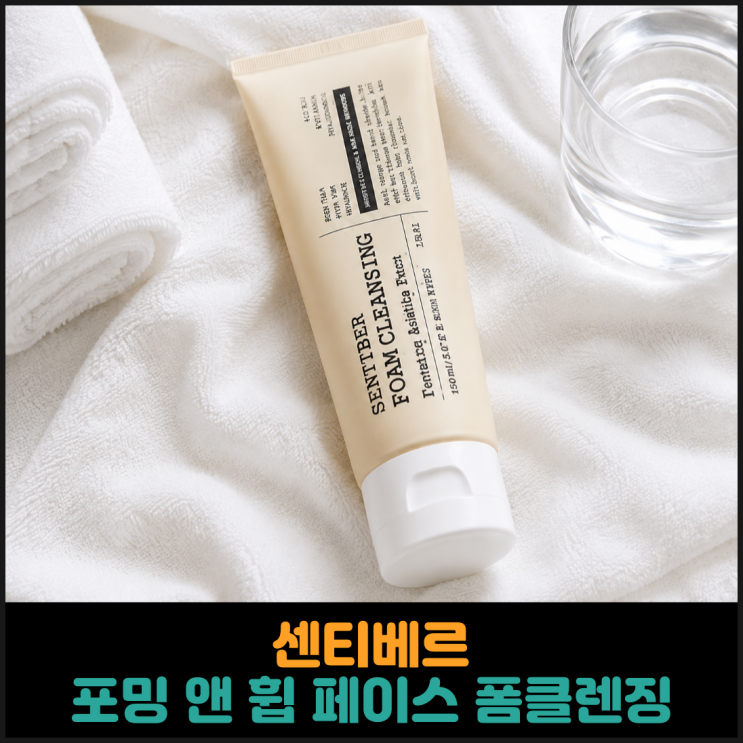  센티베르 포밍 앤 휩 페이스 폼클렌징