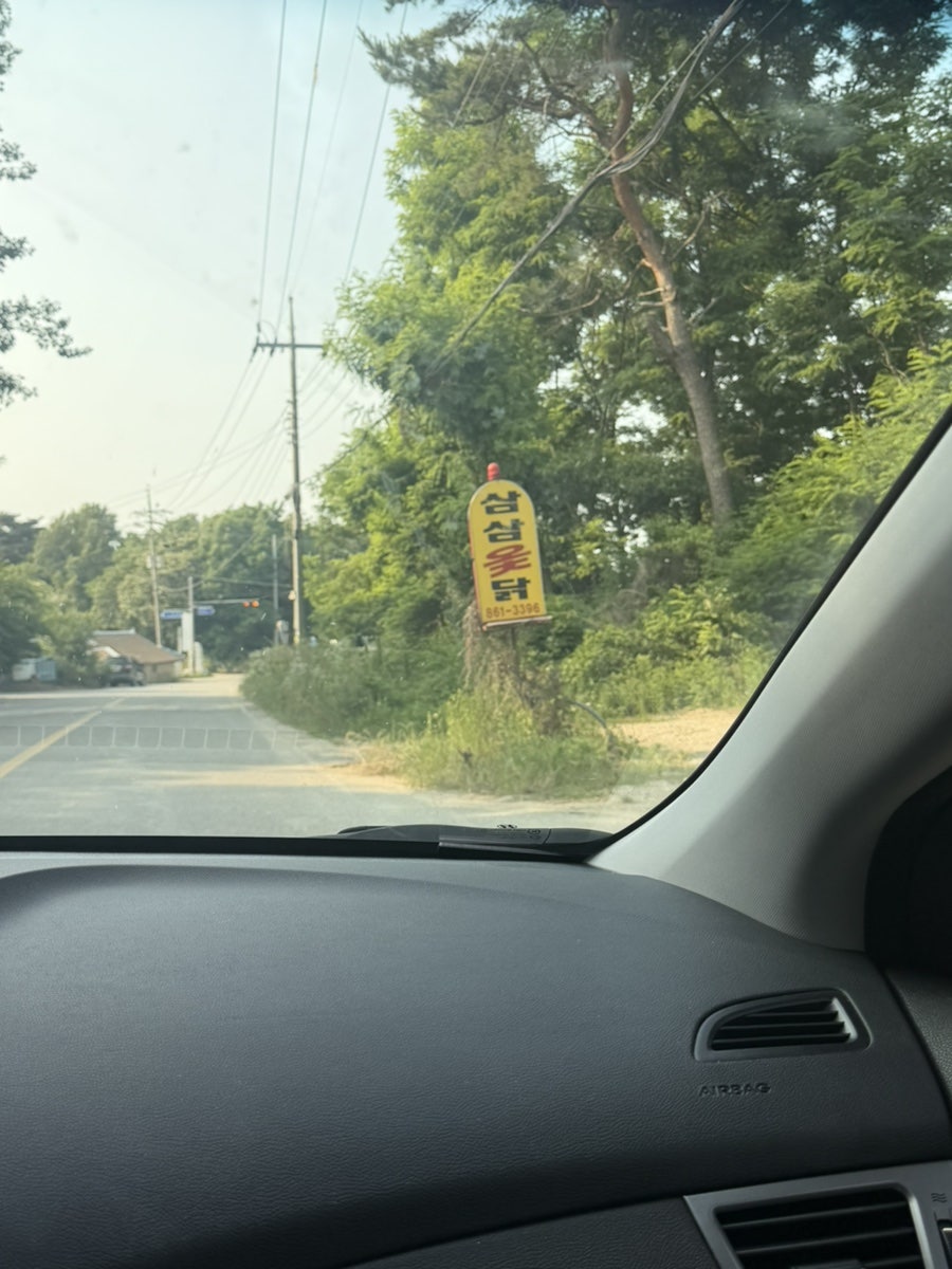 삼삼옻닭 사진 2