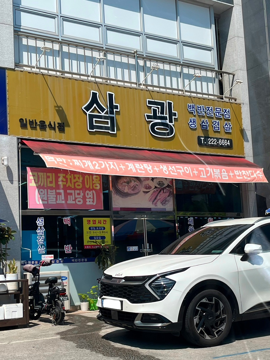 삼광 사진 1