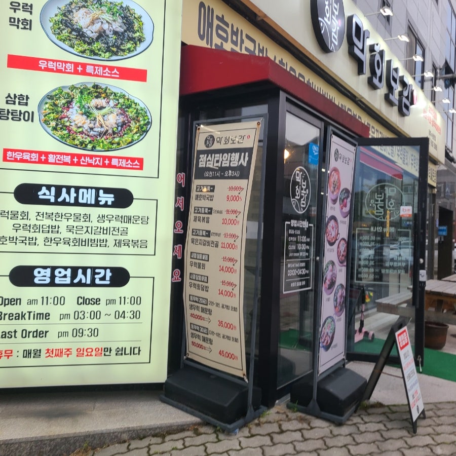 막회보감 광주수완본점 사진 2