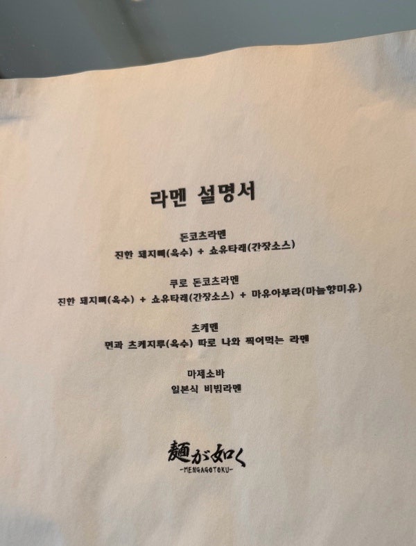 멘가고토쿠 사진 5