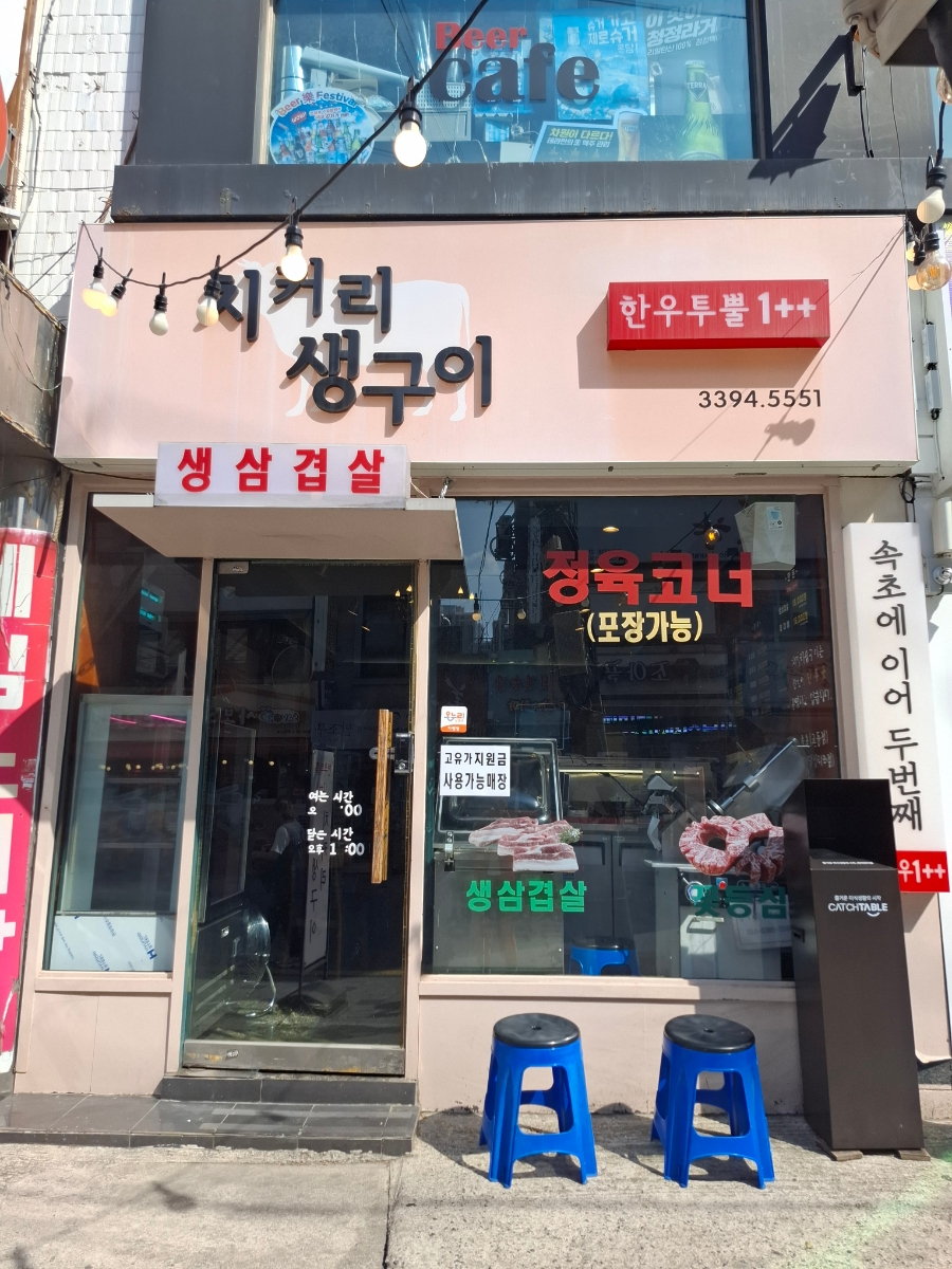 치커리생구이 사진 1