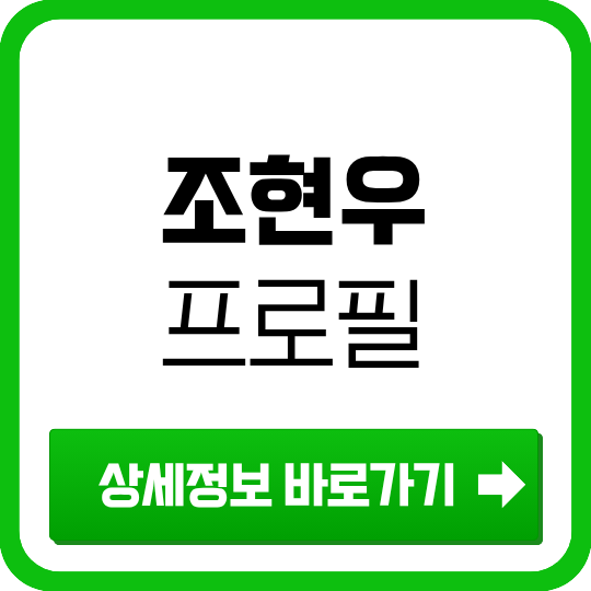 조현우 프로필 — 2026 북중미 월드컵 대한민국 대표팀 골키퍼 (울산 HD)