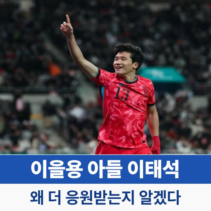 "자랑스러운 아들이라는 걸 보여주고 싶었다"…<b>이을용 아들</b>... 