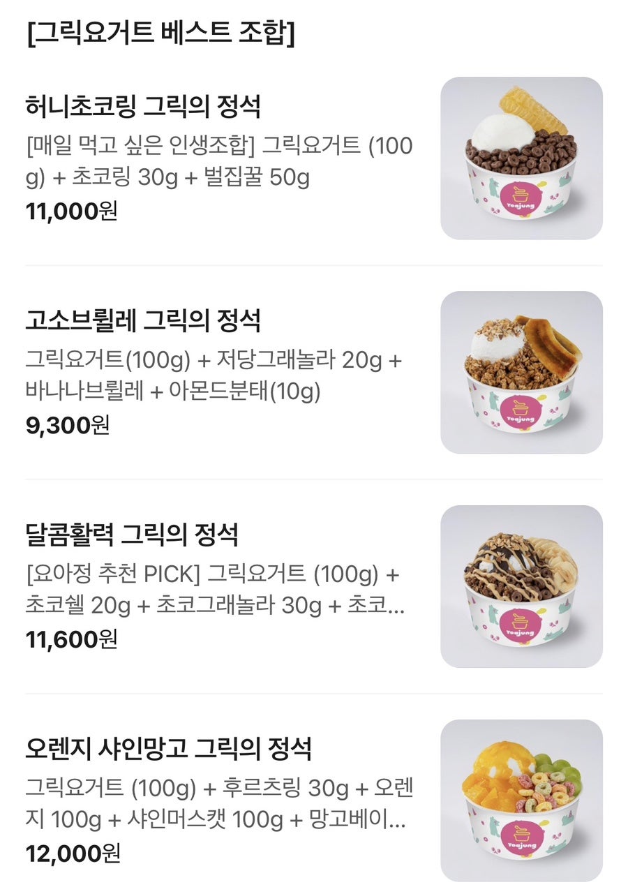 요아정 광주월곡점 사진 4