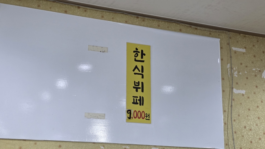 단월 이모네밥집 한식뷔페 사진 3
