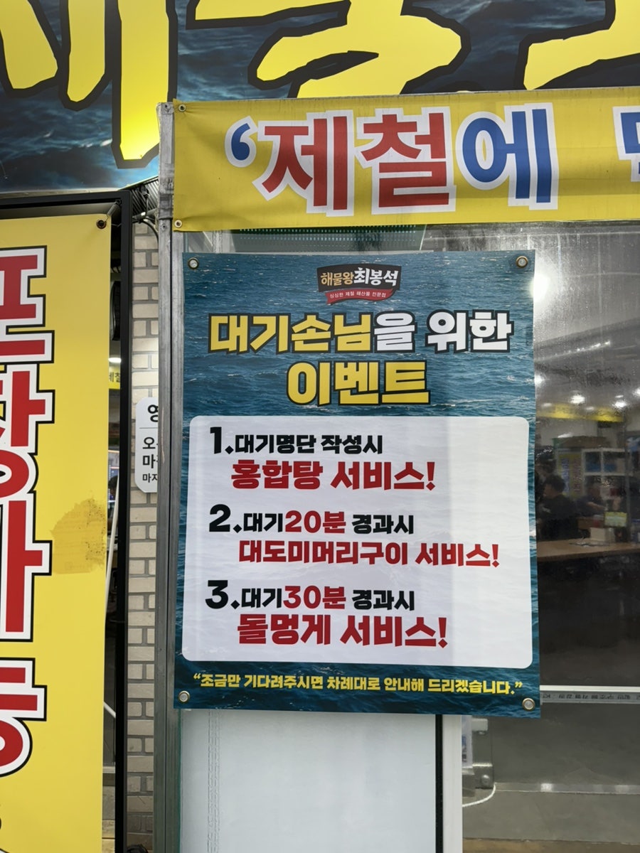 해물왕최봉석 간석직영점 사진 6