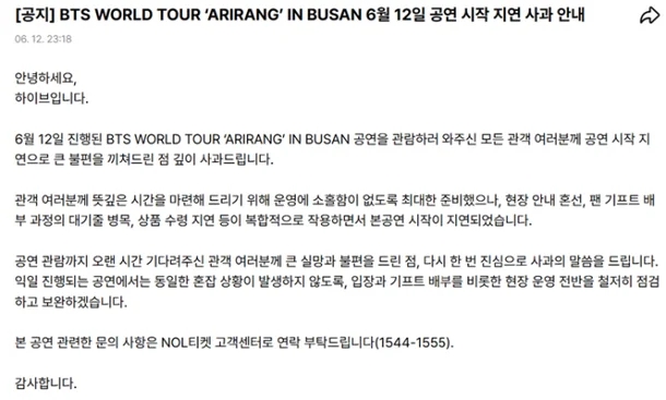  방탄소년단(BTS) 부산 콘서트 75분 지연 사태 발발…하이브 결국 공식 사과문 발표한 내막