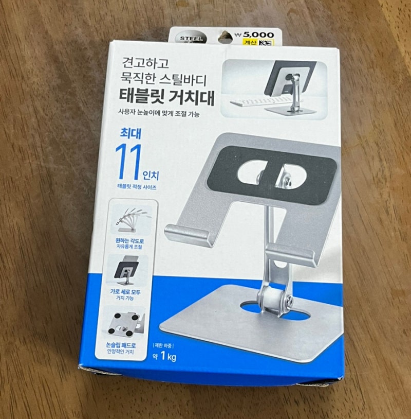 다이소 태블릿 거치대 추천, 최대 11인치, 고정력 미쳤음