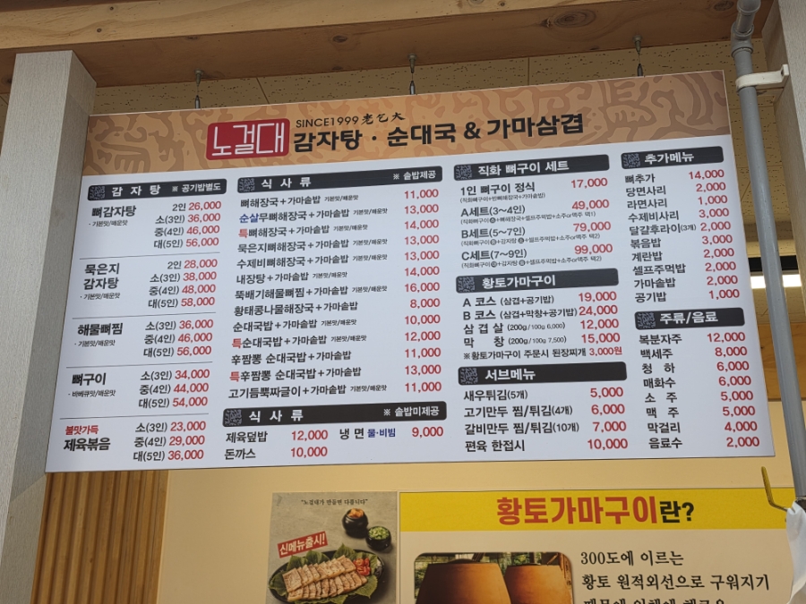 노걸대감자탕순대국&가마삼겹 오창점 사진 4