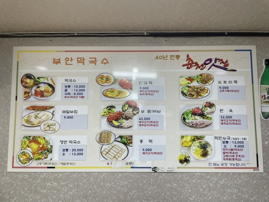 부안막국수 사진 6